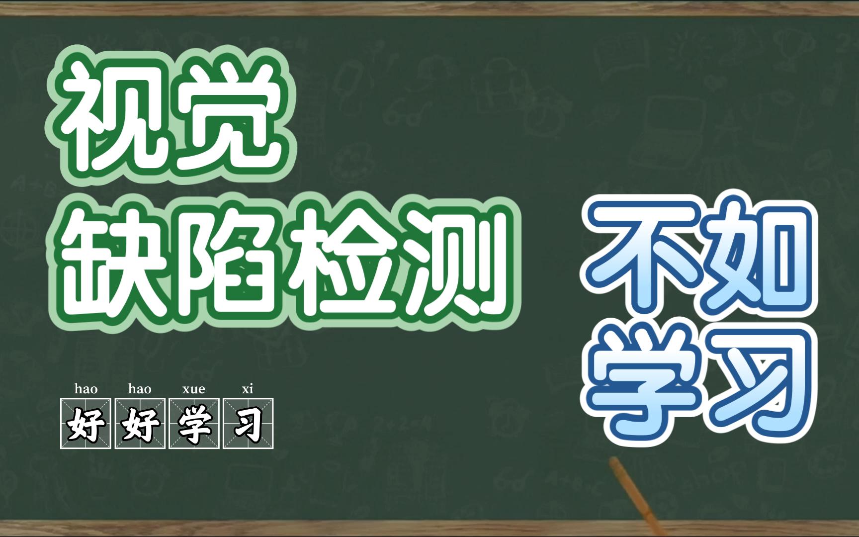 借助matlab来了解光学检验和缺陷检测在工业中的应用哔哩哔哩bilibili