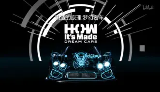 Tải video: 【纪录片】制造的原理:梦幻名车 第三季-How It's Made: Dream Cars (Season 3) 07