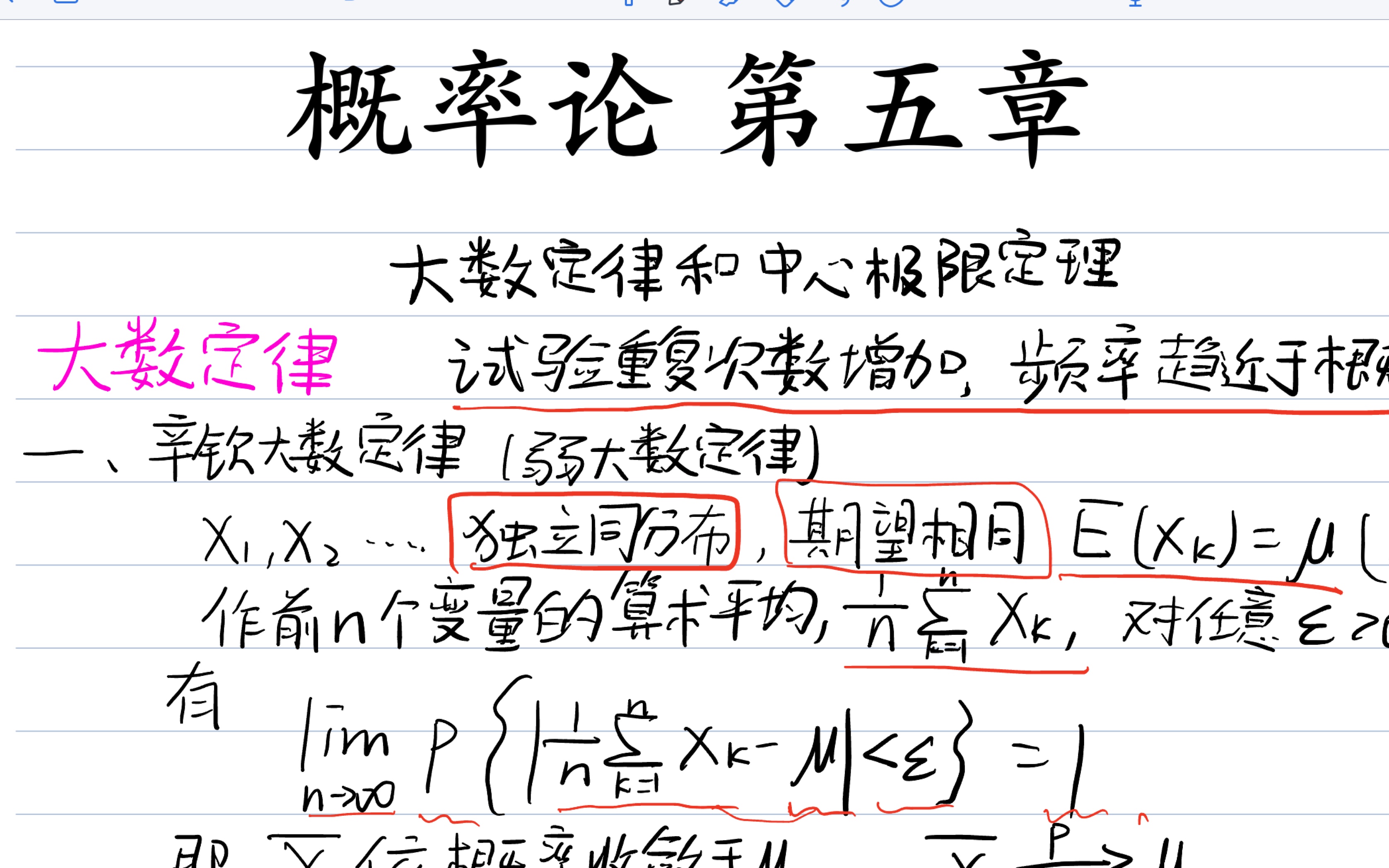 [图]【概率论与数理统计】第五章 大数定律 中心极限定理