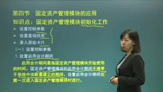 14.第3章第4节固定资产管理模块的应用