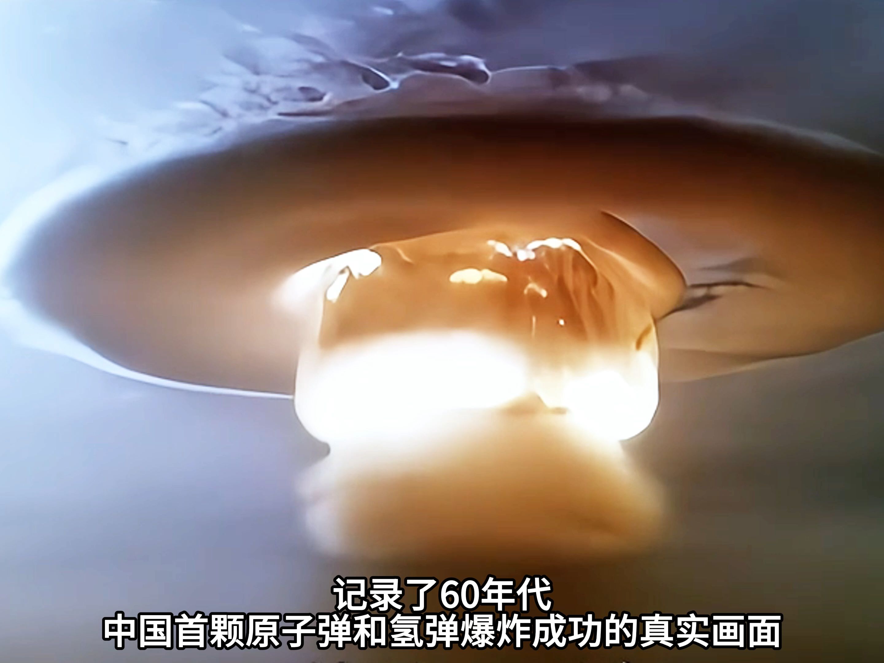 60年代中国震动世界,首颗原子弹和氢弹爆炸成功,举国欢腾