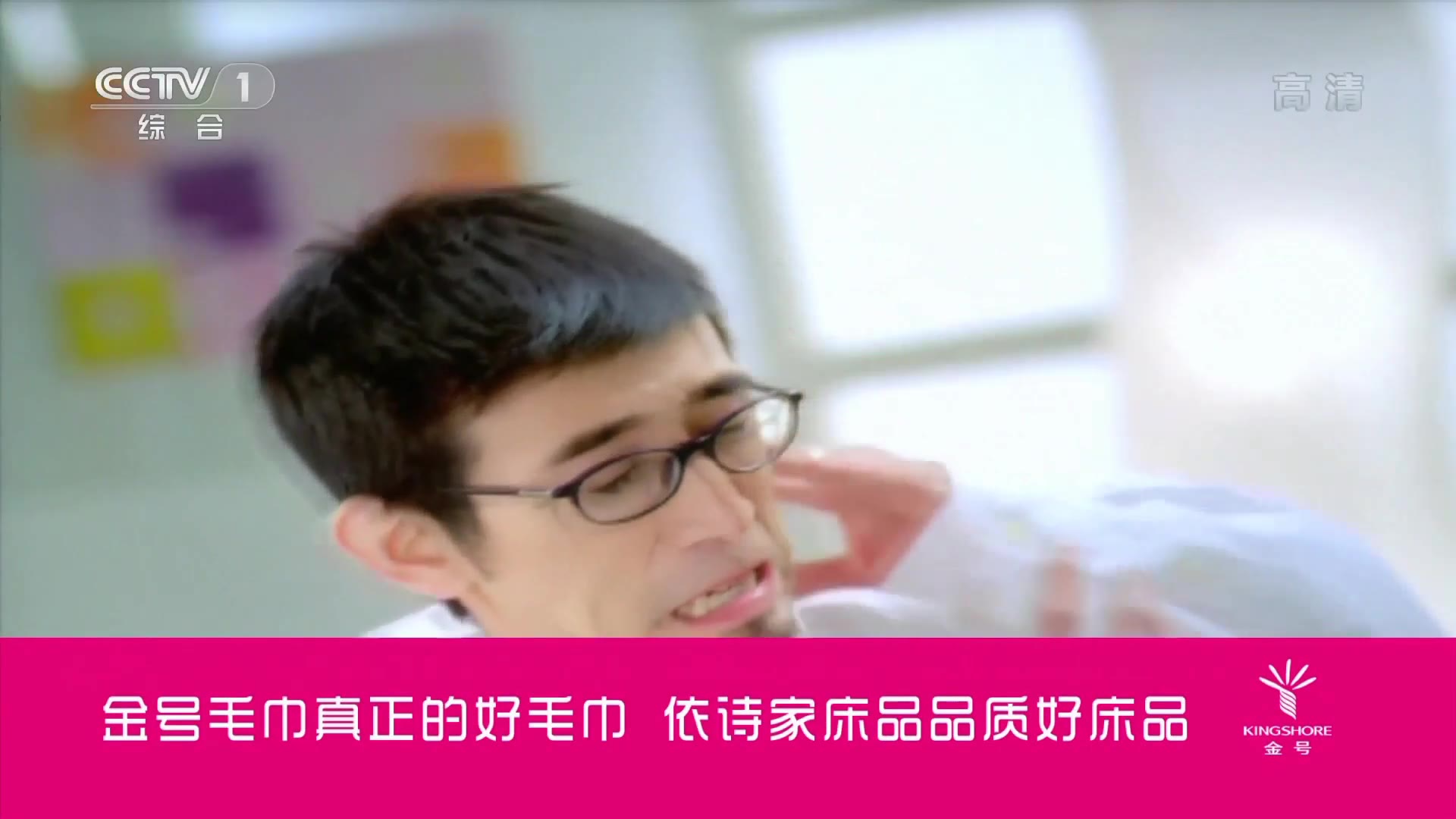 中央电视台第一套节目综合频道cctv1高清内地广告金号毛巾云南白药