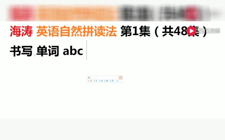 海涛英语自然拼读哔哩哔哩bilibili