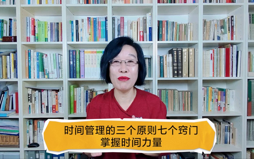 时间管理的三个原则七个窍门,掌握时间的力量哔哩哔哩bilibili