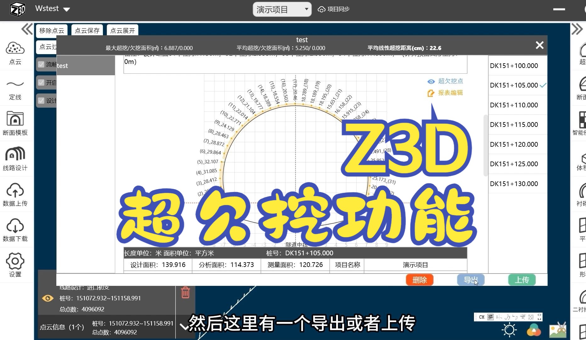 Z3D隧道教程超欠挖功能讲解哔哩哔哩bilibili