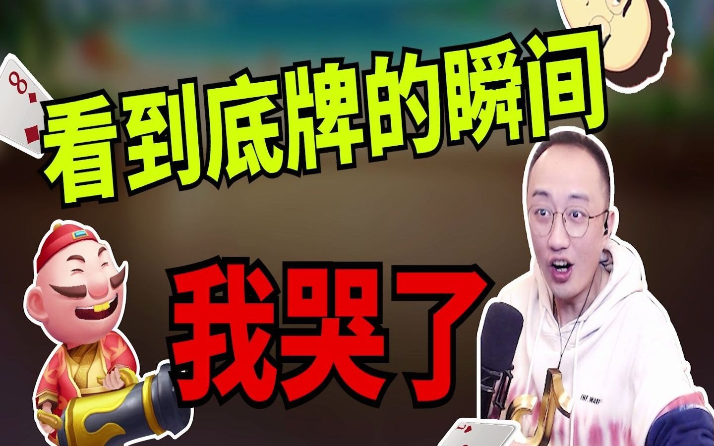 高源斗地主底牌翻开的一瞬间你源直呼好家伙