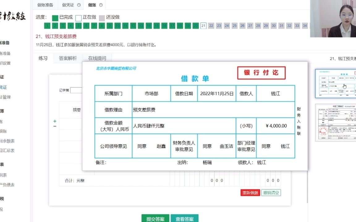 业务二十一 钱江借支差旅费哔哩哔哩bilibili