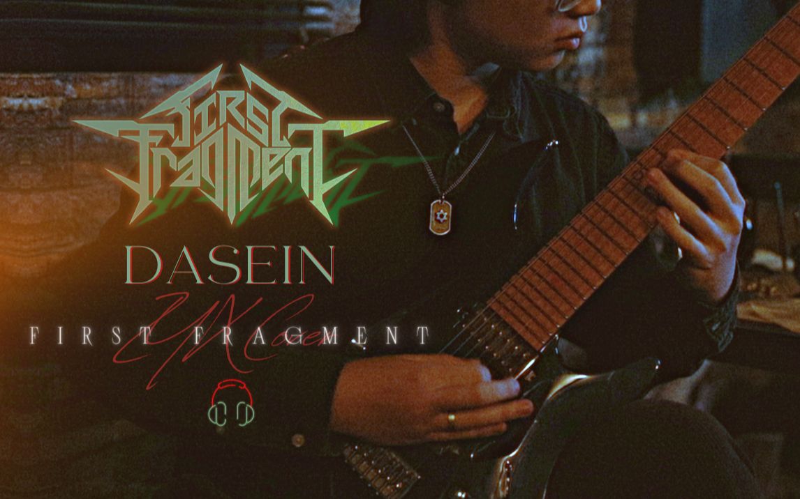 【电吉他】240BPM技术死全站首翻First FragmentDasein哔哩哔哩bilibili