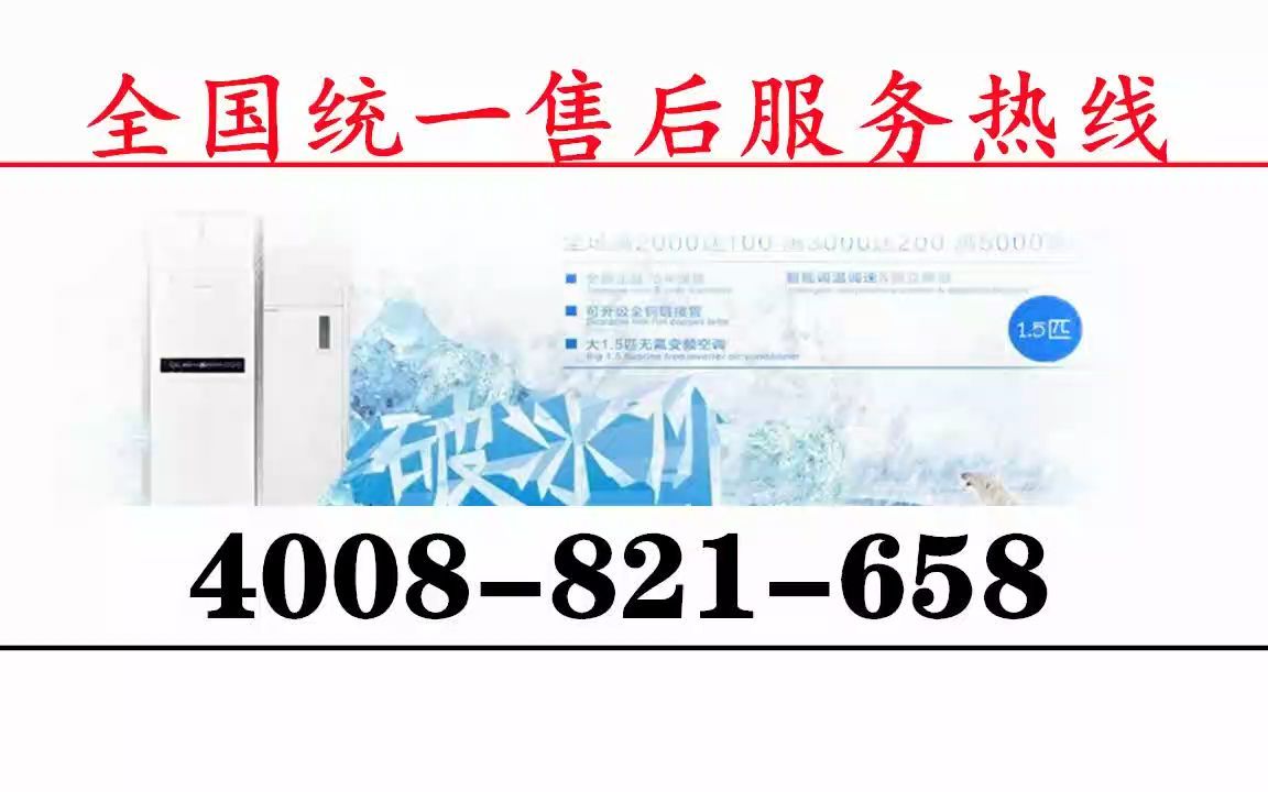 芜湖清华同方空调售后维修点电话联保维修中心哔哩哔哩bilibili