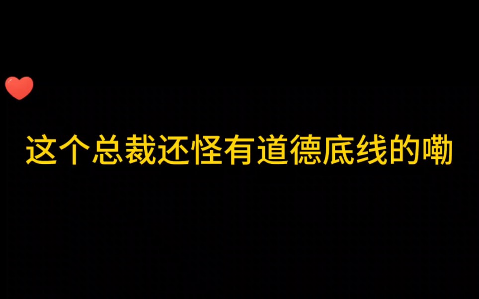 [图]【总裁他婚后从不回家】当总裁得知一见钟情的小O就是自己协议结婚的老婆