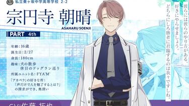 中字】アオペラ角色介绍-宗円寺朝晴(CV:佐藤拓也）_哔哩哔哩_bilibili