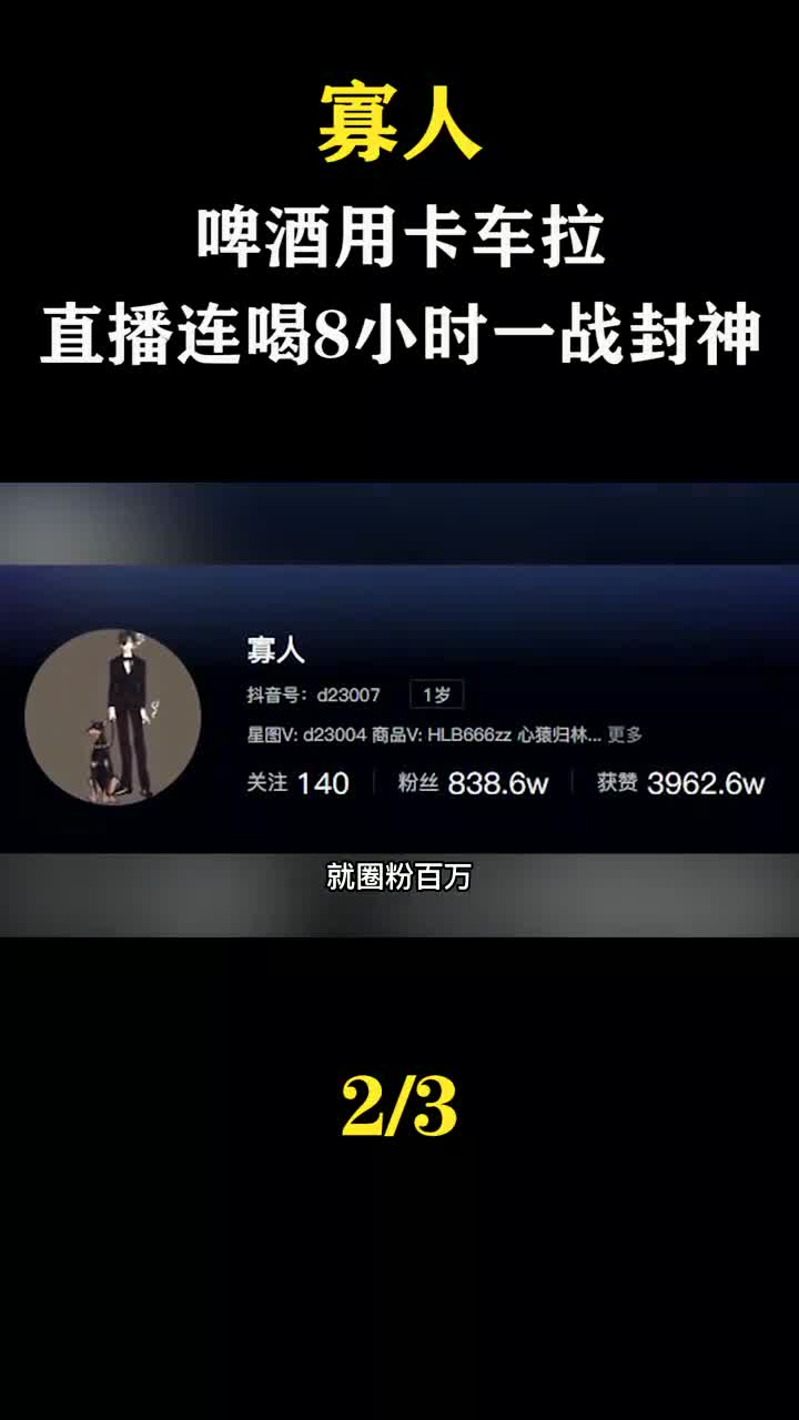 寡人:全网最能喝的俩兄弟,啤酒用卡车拉,直播喝8小时一战封神 #寡人 #寡人兄弟哔哩哔哩bilibili