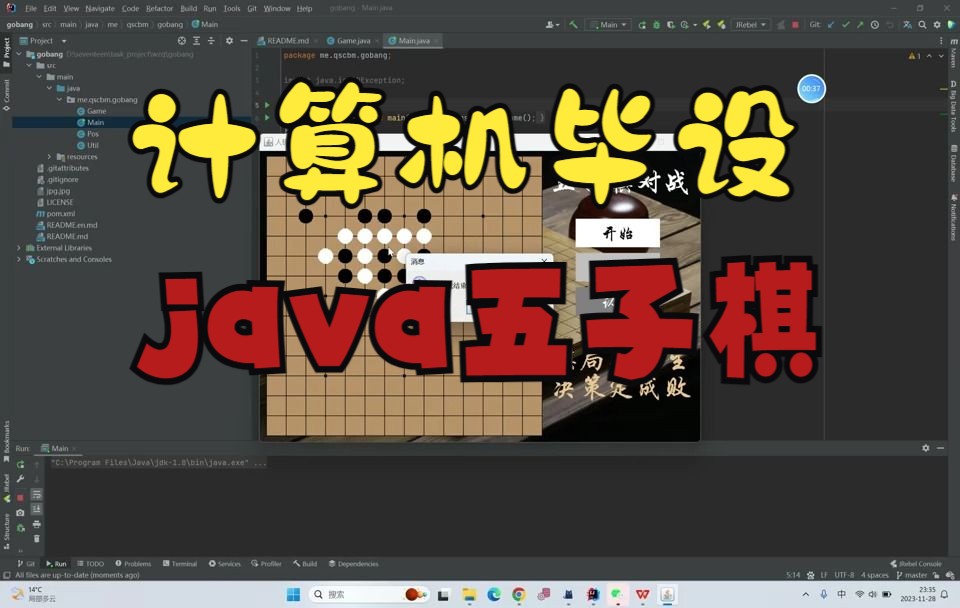 基于java的五子棋小游戏 毕设项目分享代码实战哔哩哔哩bilibili