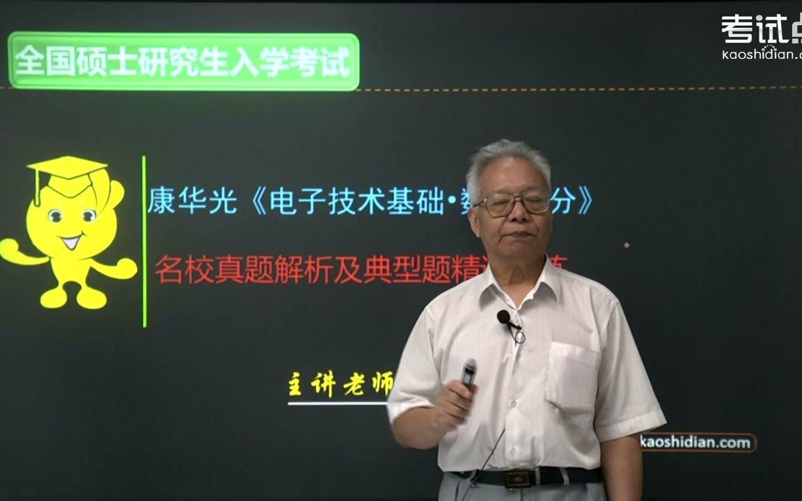 [图]康华光《电子技术基础•数字部分》真题解析06