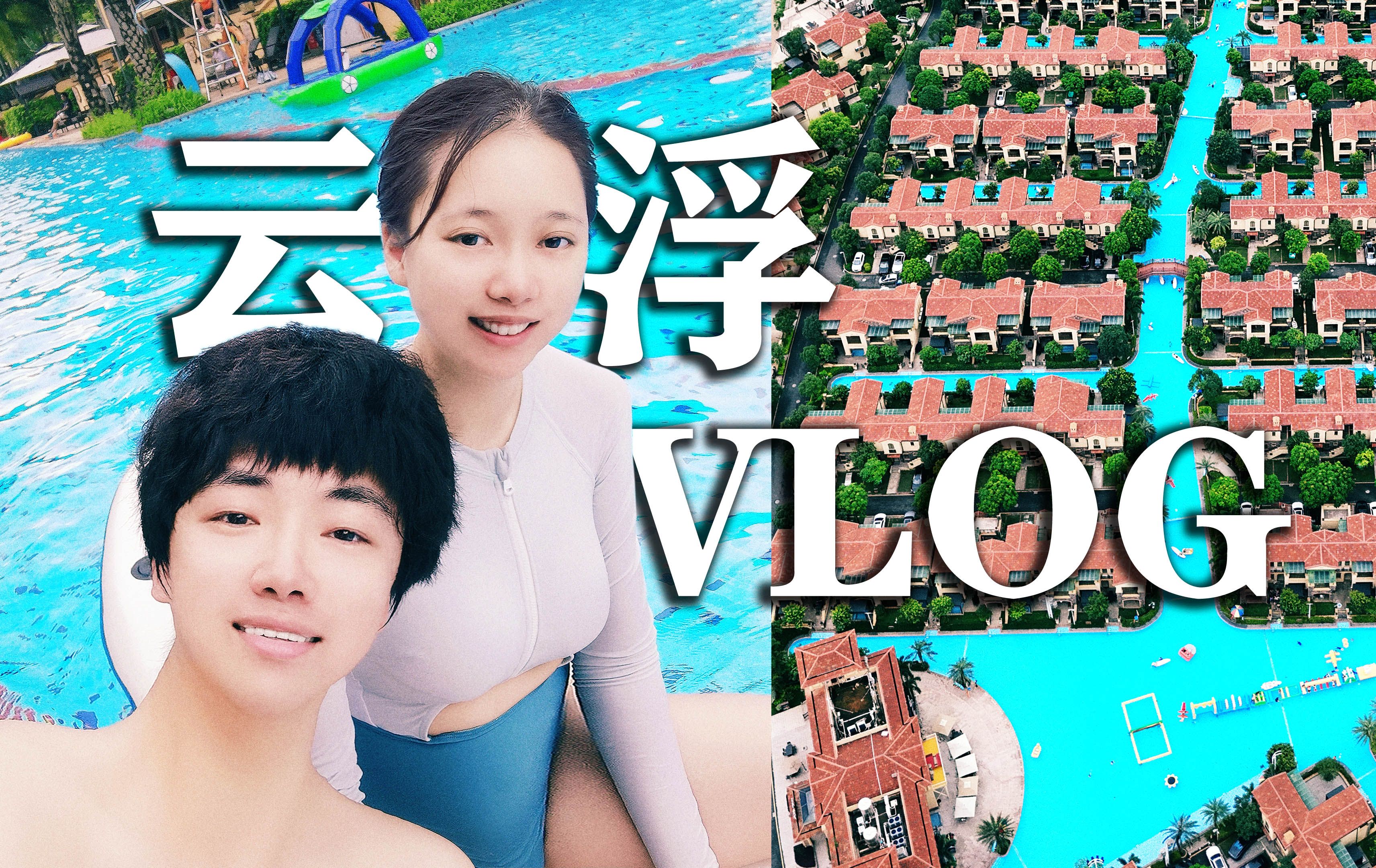 【云浮VLOG】温泉养生局!在户外森林秘境get松弛感拉满的温泉周末哔哩哔哩bilibili