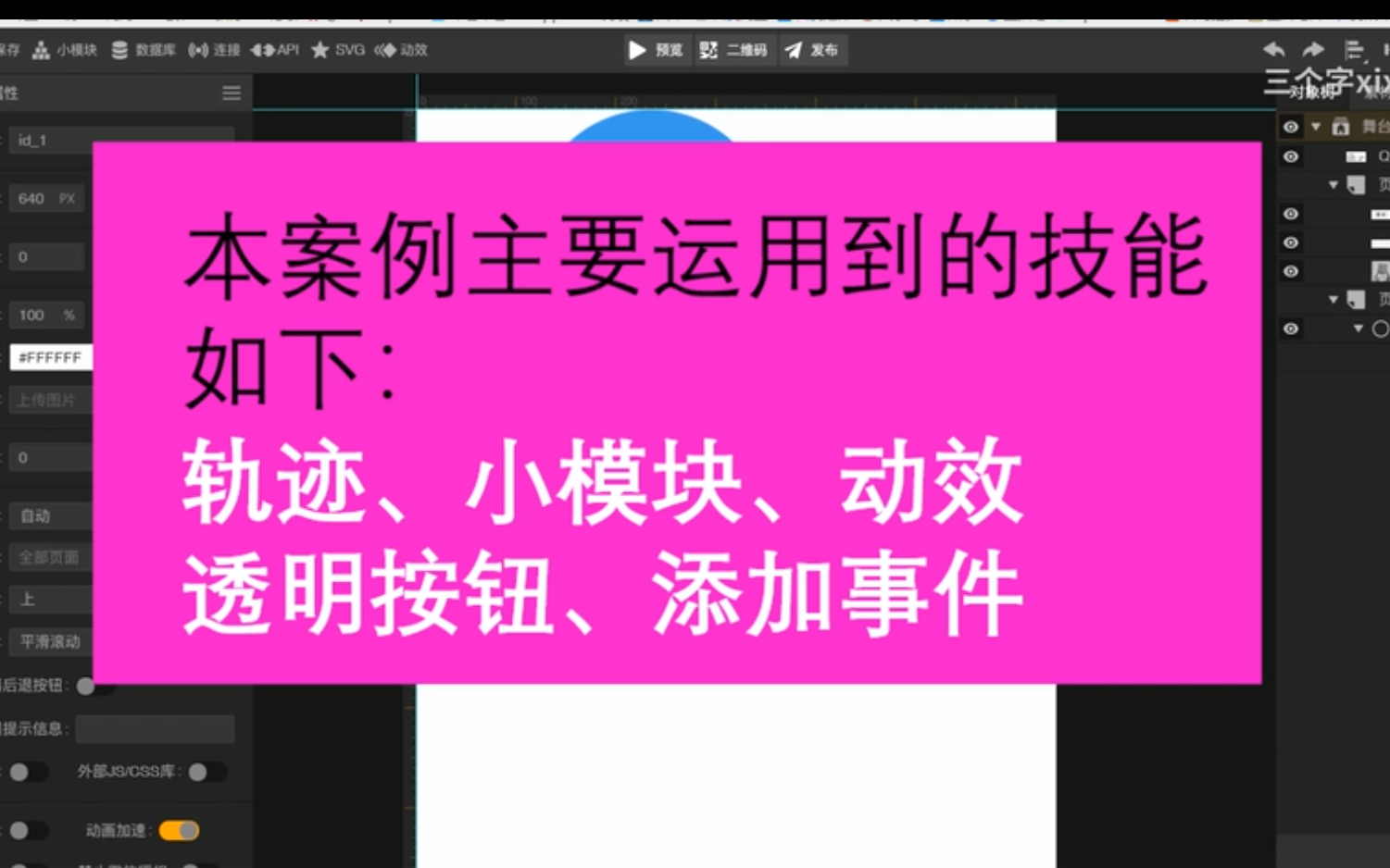 IH5添加事件、小模块、透明按钮、动态(综合应用)(第3集)哔哩哔哩bilibili