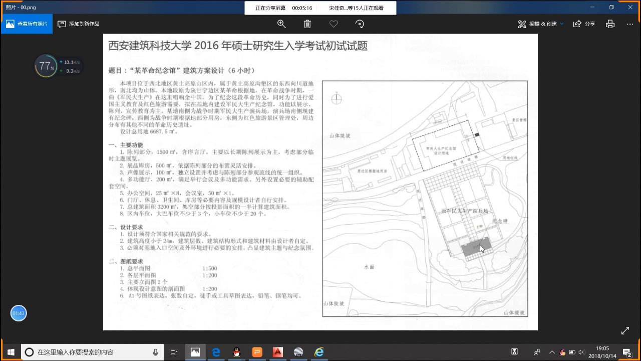 【2018年状元评图记】长安大学考研建筑快题评图记(六)某革命纪念馆建筑快题(金筑四方手绘)哔哩哔哩bilibili