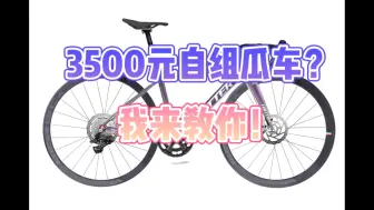 Download Video: 3500自组瓜车？行！