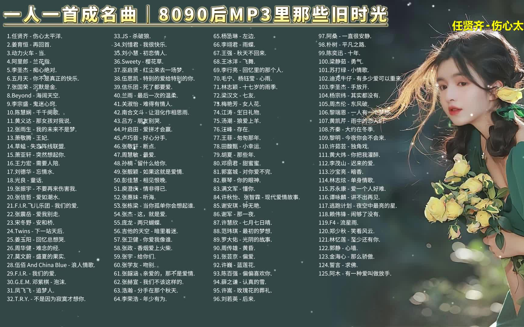 [图]一人一首成名曲｜8090后MP3里那些旧时光