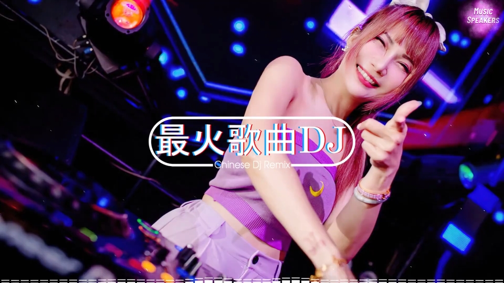 dj中文串烧歌曲(dj中文串烧歌曲现场)
