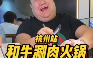 Descargar video: 和牛涮肉火锅