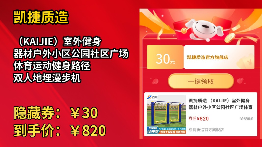 [50天新低]凯捷质造 (KAIJIE)室外健身器材户外小区公园社区广场体育运动健身路径 双人地埋漫步机哔哩哔哩bilibili