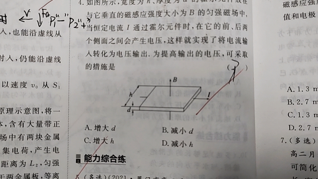 磁场与霍尔效应哔哩哔哩bilibili