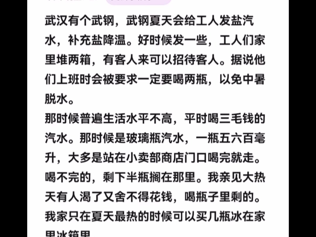 天涯顶级神贴:为什么盐汽水只在江浙沪地区流行其它地区很少有人喝呢?哔哩哔哩bilibili