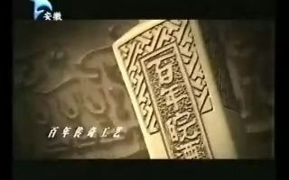 【二百粉达成】2005年左右百年皖酒广告传世佳酿篇15s哔哩哔哩bilibili