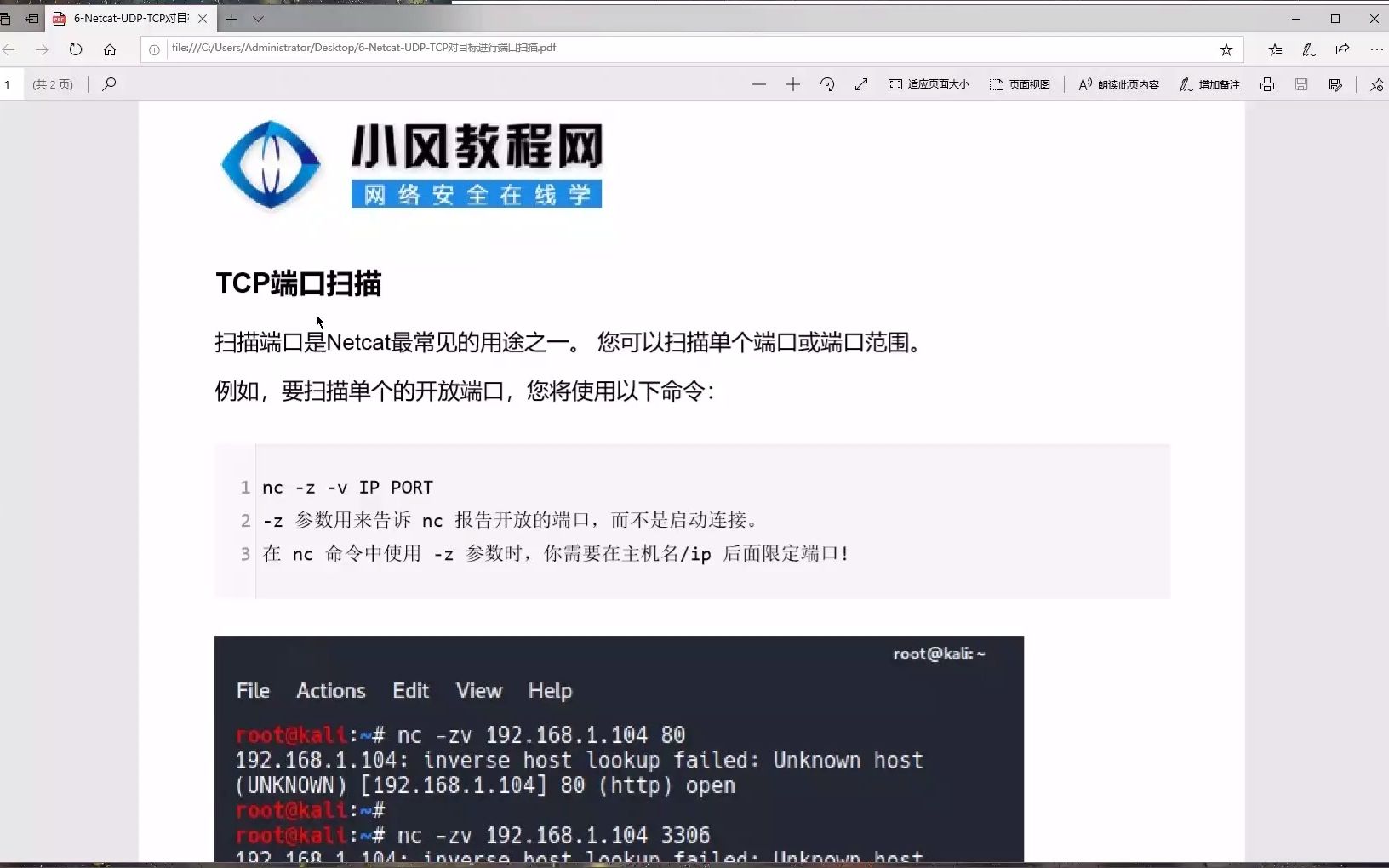 第6课 NetCat工具用TCP、UDP进行端口扫描哔哩哔哩bilibili