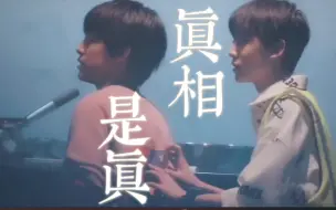 Download Video: 【航禹航/真相是真】“换别人就失去结局，这爱请一直相信。”｜氛围感糖点混剪｜成长向CP向