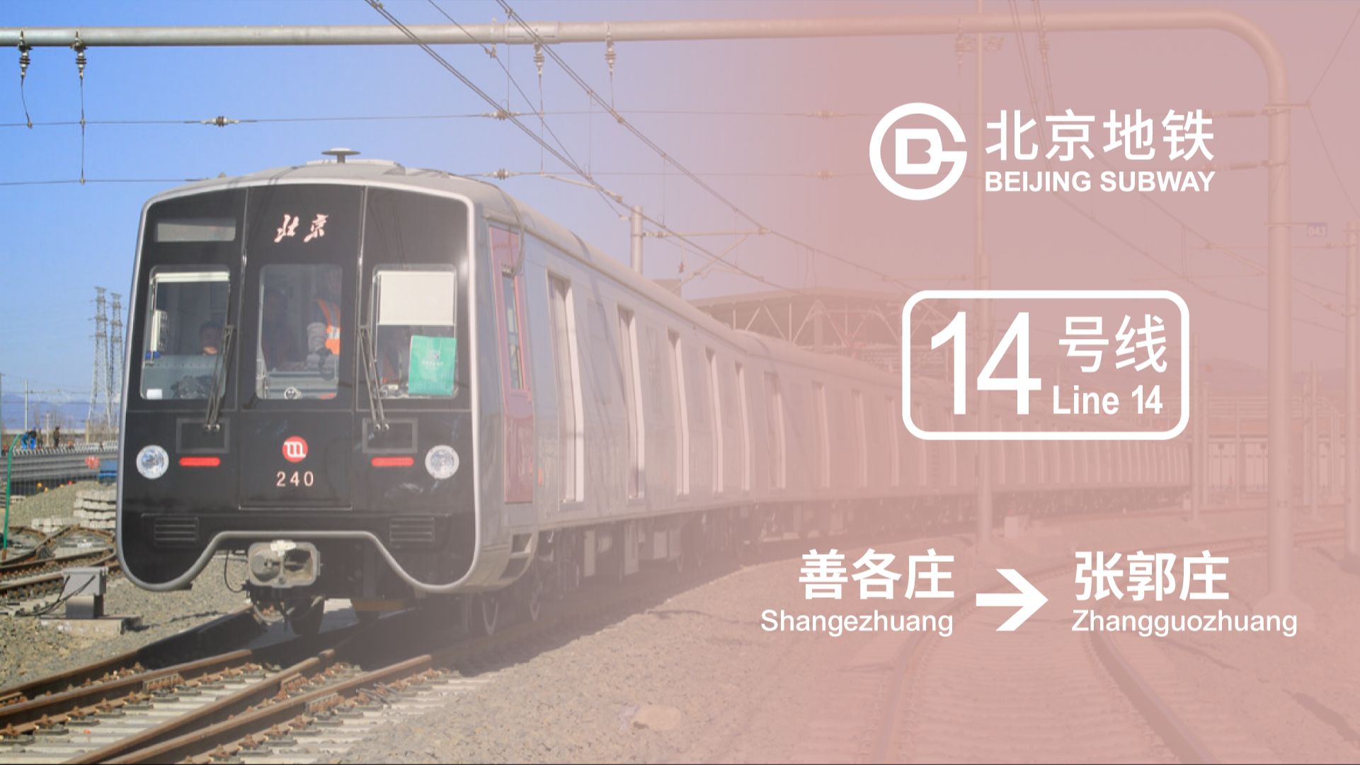 纵横北京·艺蕴新城【北京地铁14号线】