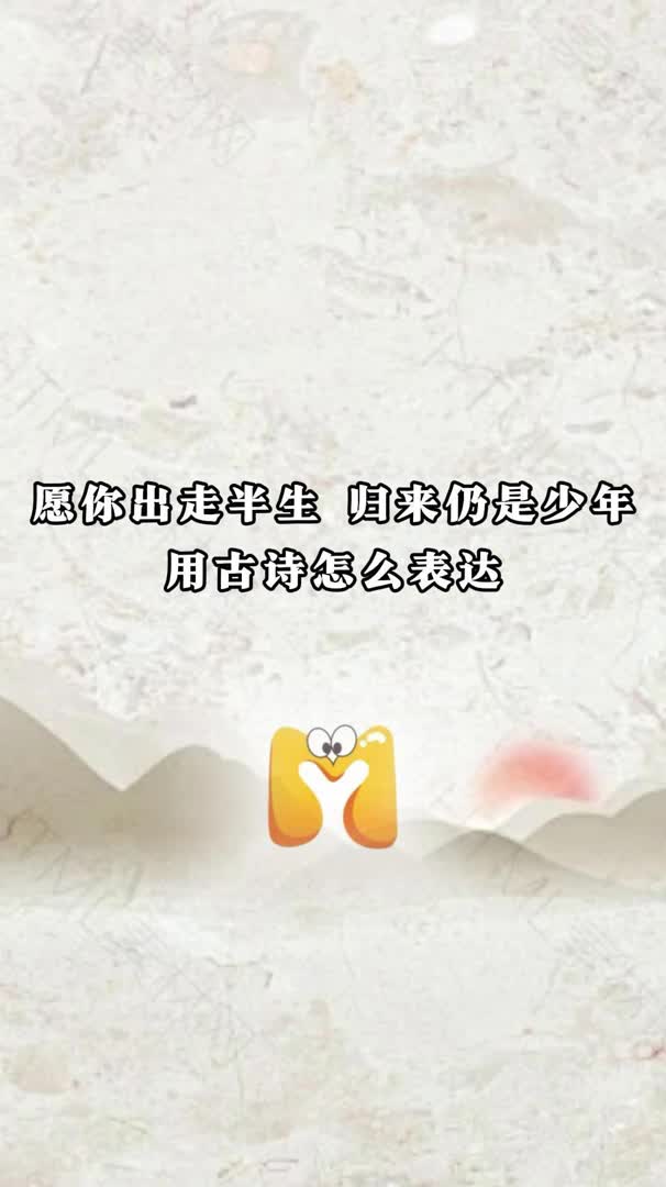 少年不改,梦回最初,归来仍怀赤子心