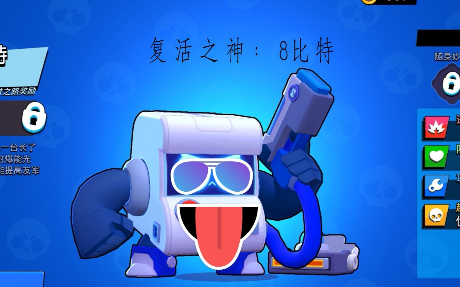 荒野乱斗:8比特随身妙具金手指,星徽之力复活币,装备太豪华!
