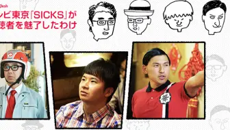 短剧番组 Sicks 大家都得了什么病 03 生肉 哔哩哔哩 Bilibili