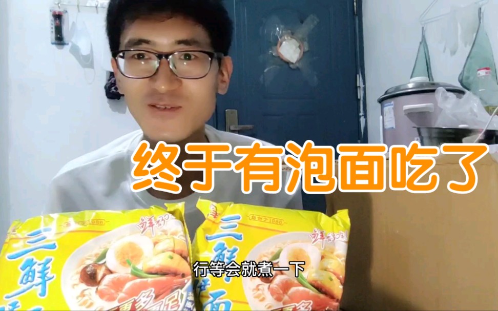 工作放一边，吃泡面要紧