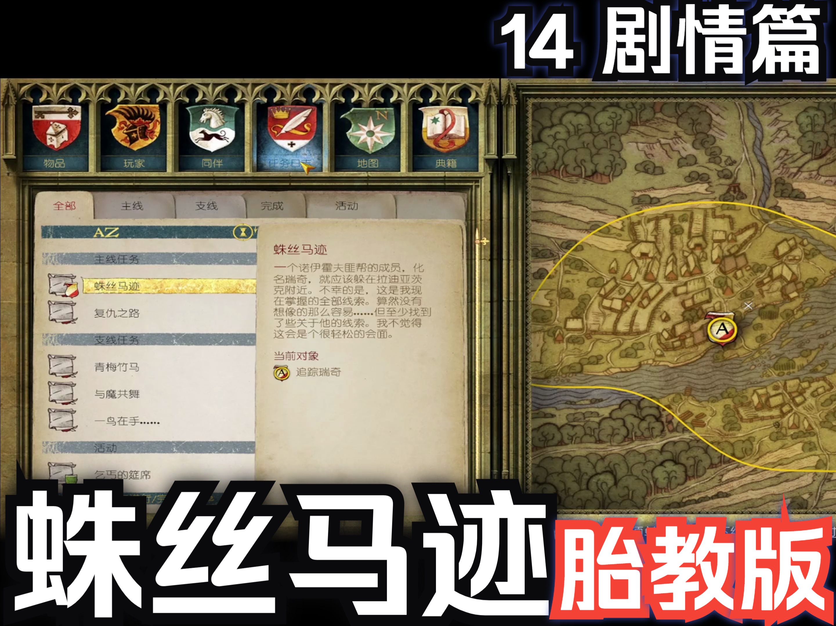【天国拯救】14蛛丝马迹4k电影级画质