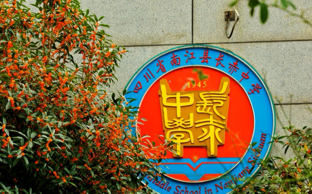 长赤中学社会实践活动