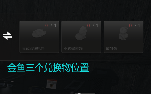 COD19 DMZ 小狗储蓄罐+猫雕像+海狮狐狸面具位置(金鱼兑换物)哔哩哔哩bilibili使命召唤