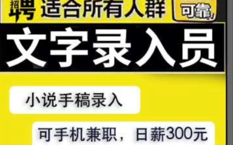 学生党亲测打字赚钱软件!!!一天200+!有钱才是道理!!!一键三连关注哔哩哔哩bilibili