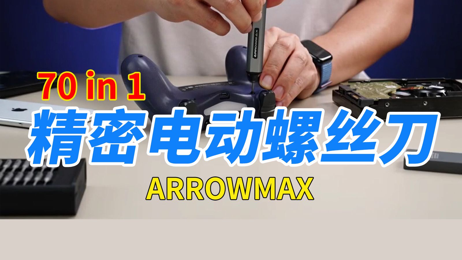 arrowmax ses ultra 精密电动螺丝刀 精修工具起子