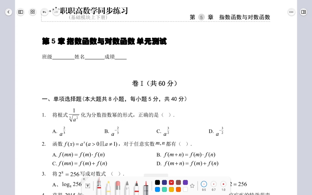 同步练习第5章指数函数与对数函数 单元测试哔哩哔哩bilibili