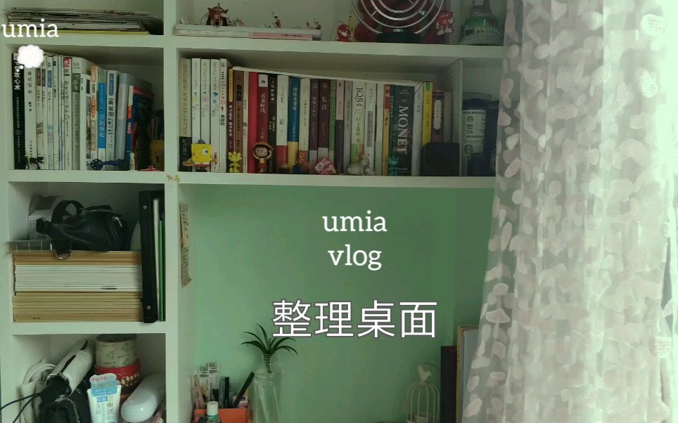 vlog07 整理书桌 小小断舍离 收拾书柜哔哩哔哩bilibili