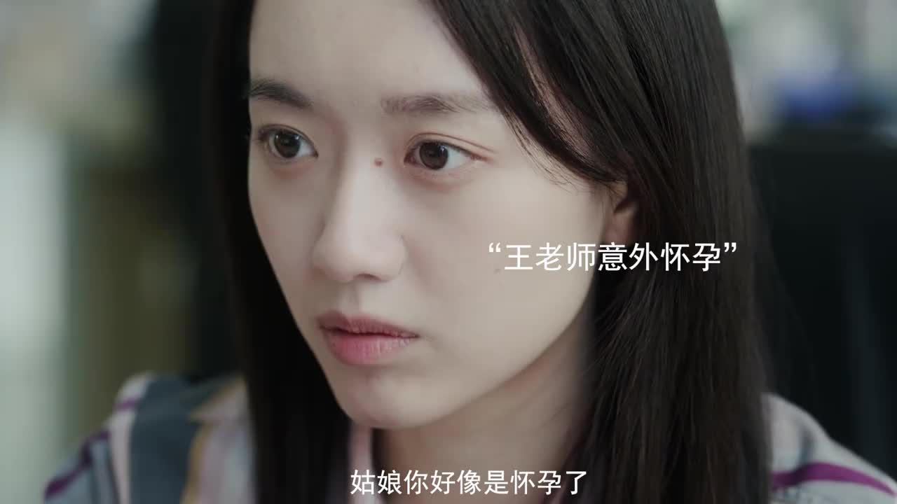 王老师怀孕不自知，刘果宝一句舅妈你有了，戴静狂喜包10 万红包