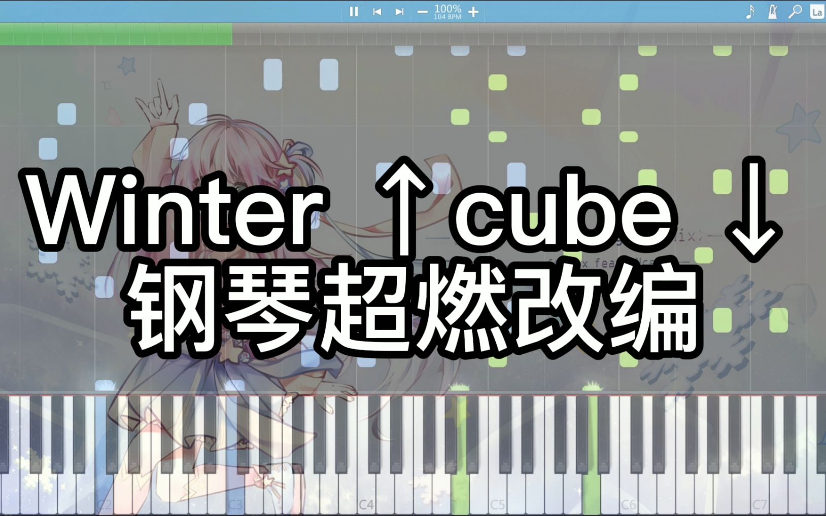 [图]【Winter ↑ cube ↓-钢琴】Winter ↑ cube ↓钢琴改编