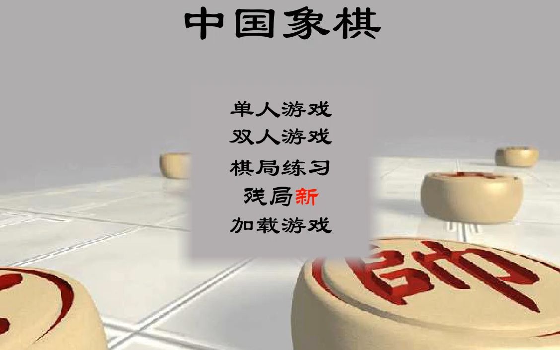 中国象棋加强版电脑VS中国象棋电脑哔哩哔哩bilibili