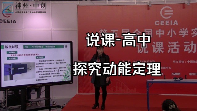 说课高中/全国赛 探究动能定理哔哩哔哩bilibili