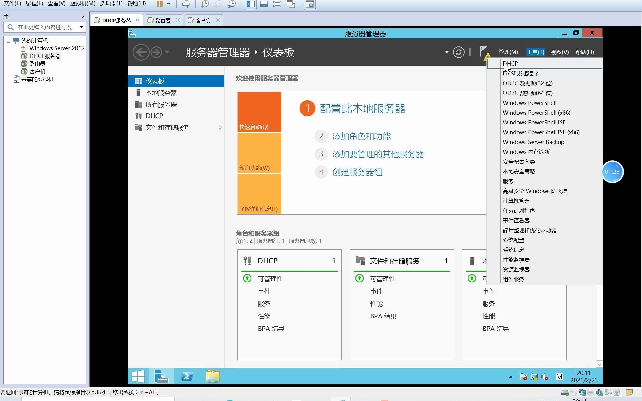 Windows server 2012 DHCP服务器的配置