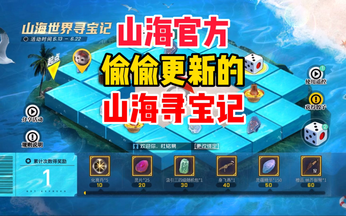 妄想山海:快来白嫖化育丹啦_哔哩哔哩bilibili