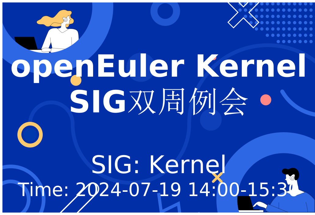 openEuler Kernel SIG双周例会(20240719)哔哩哔哩bilibili